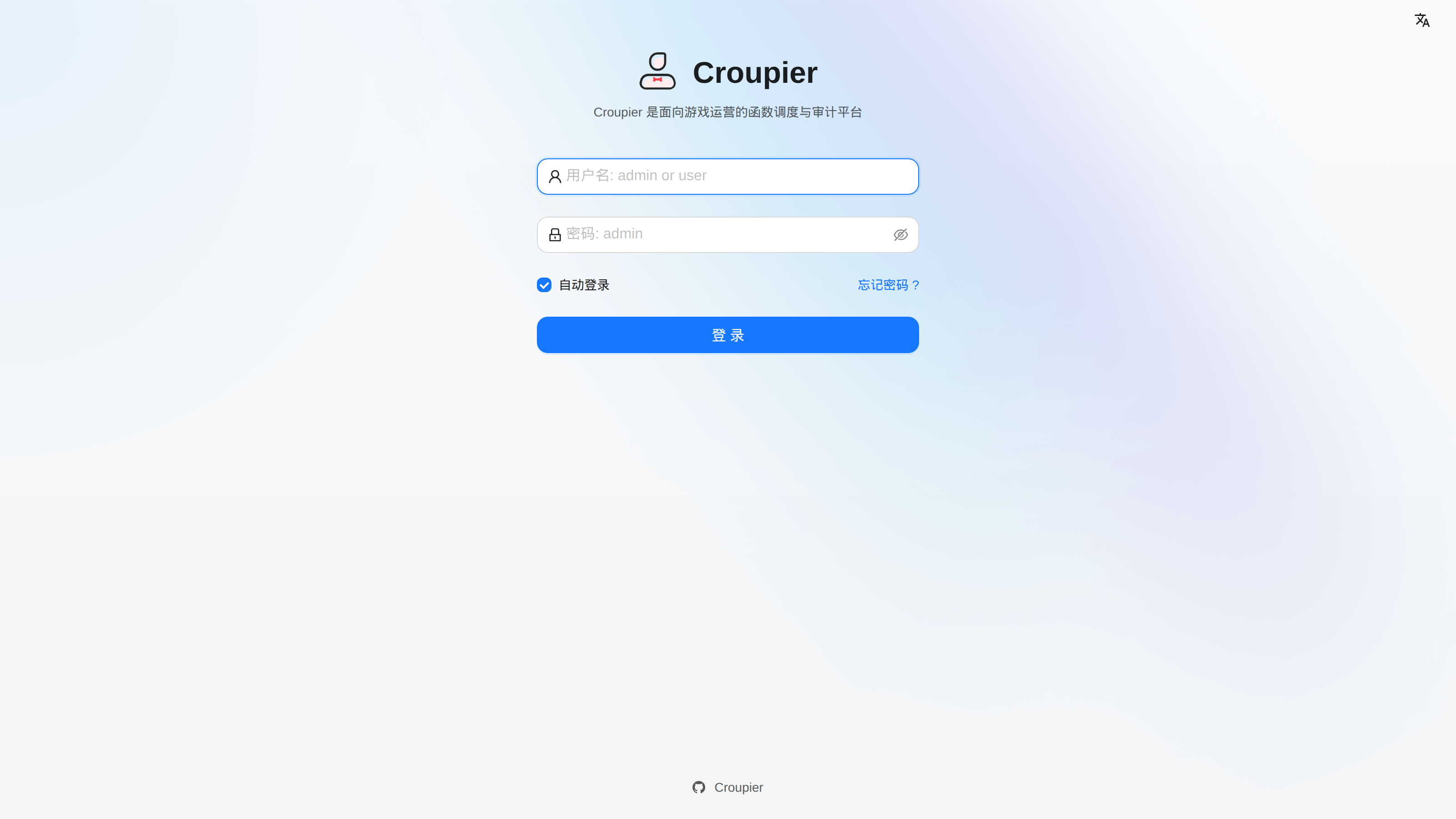 Croupier 控制台：登录
