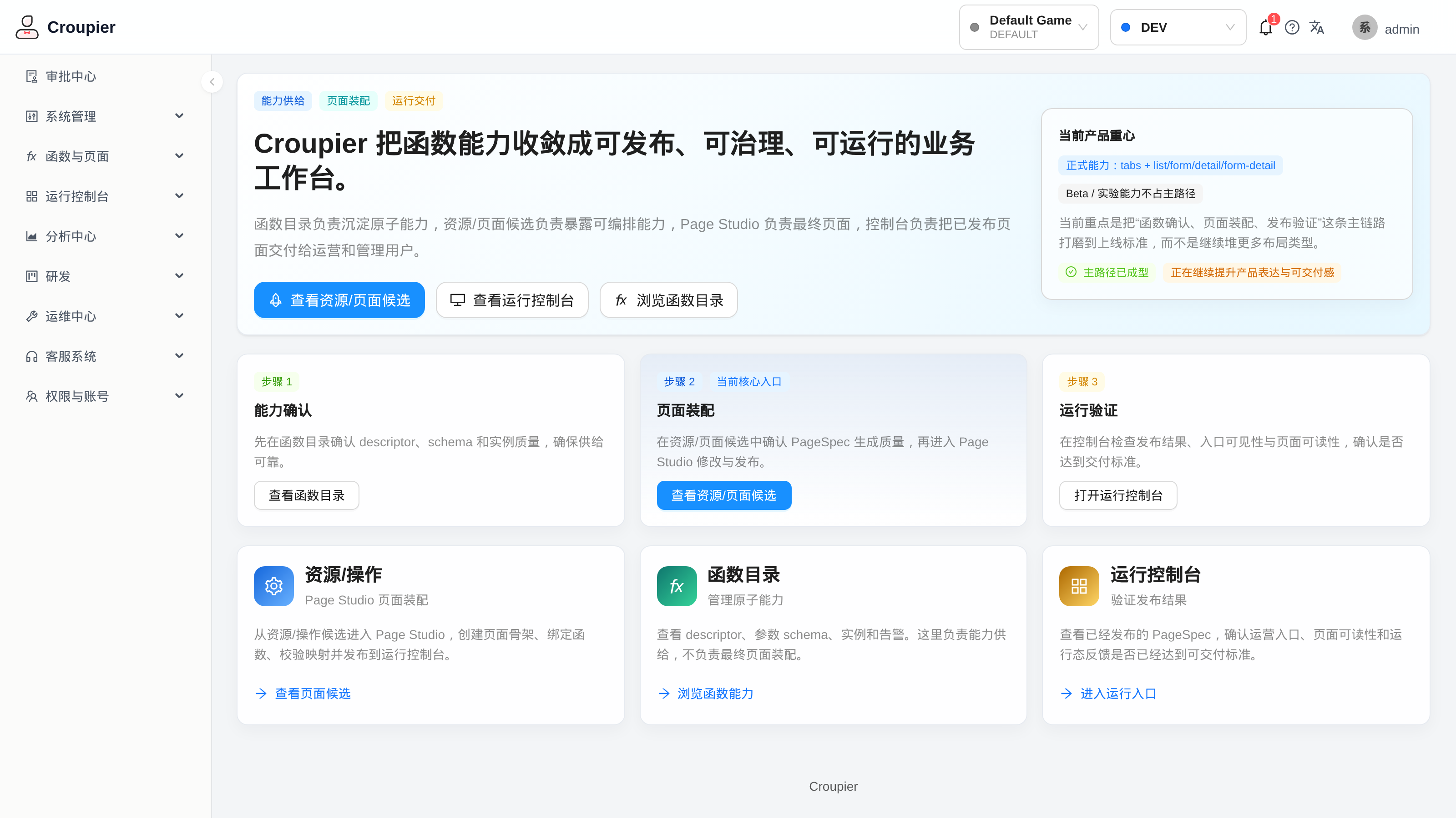 控制台工作台