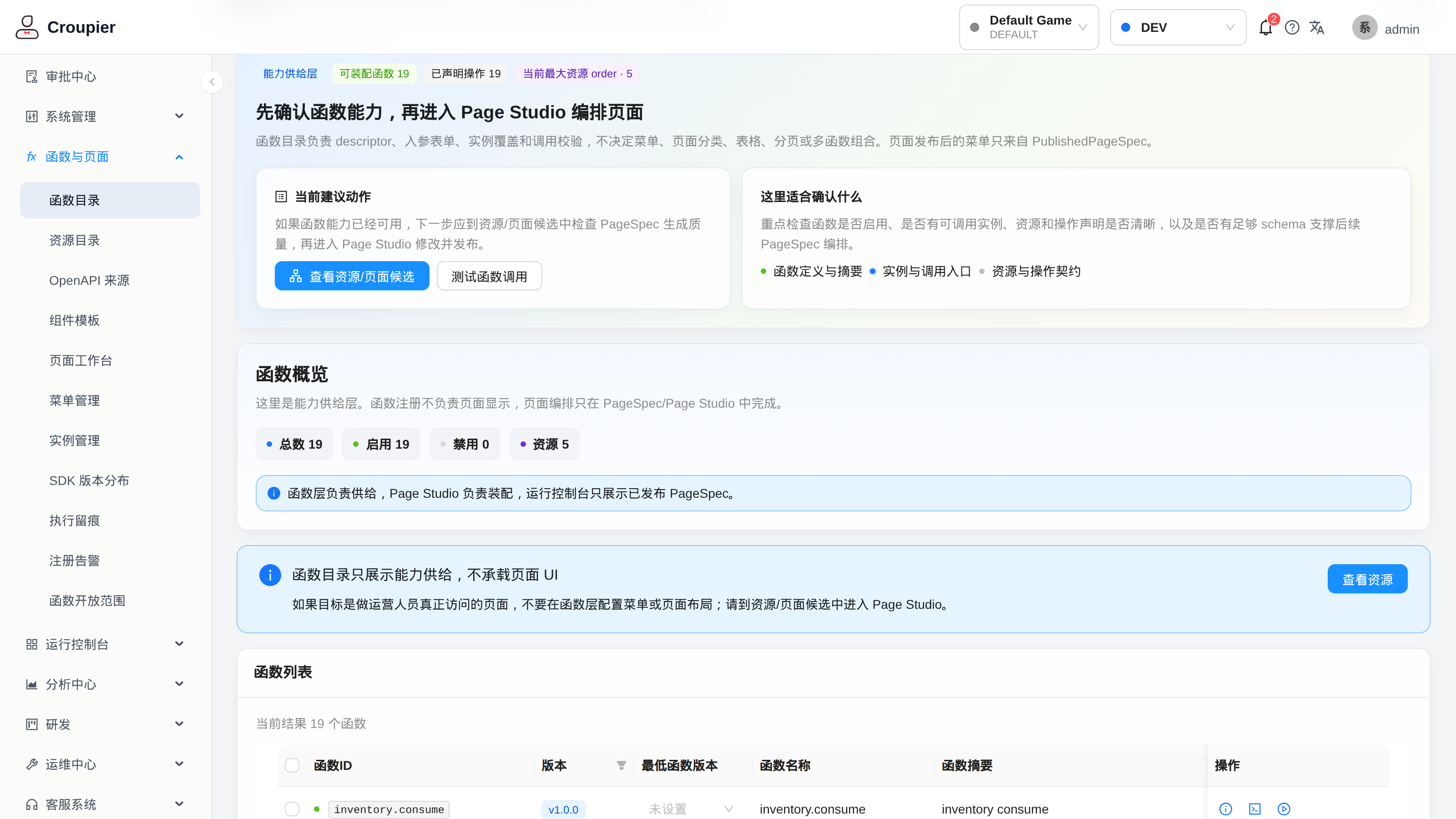 函数目录