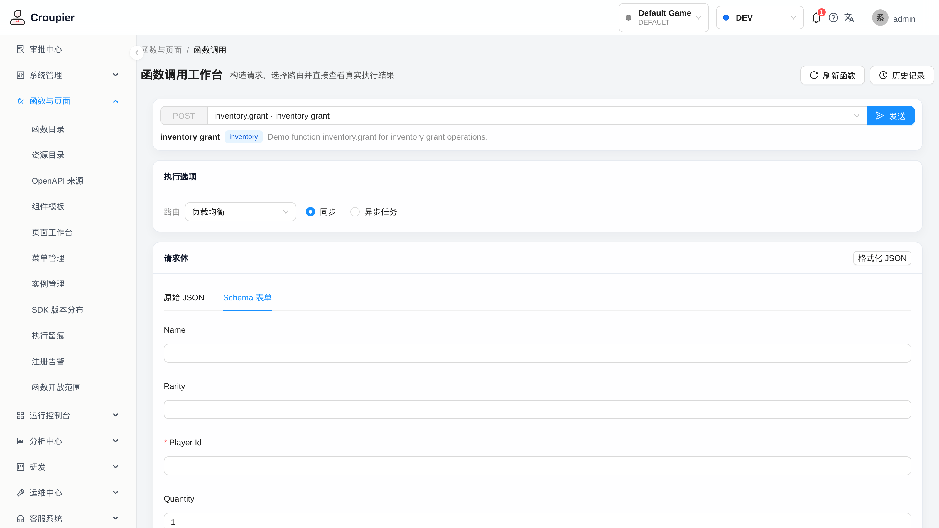 函数执行 · Schema 表单