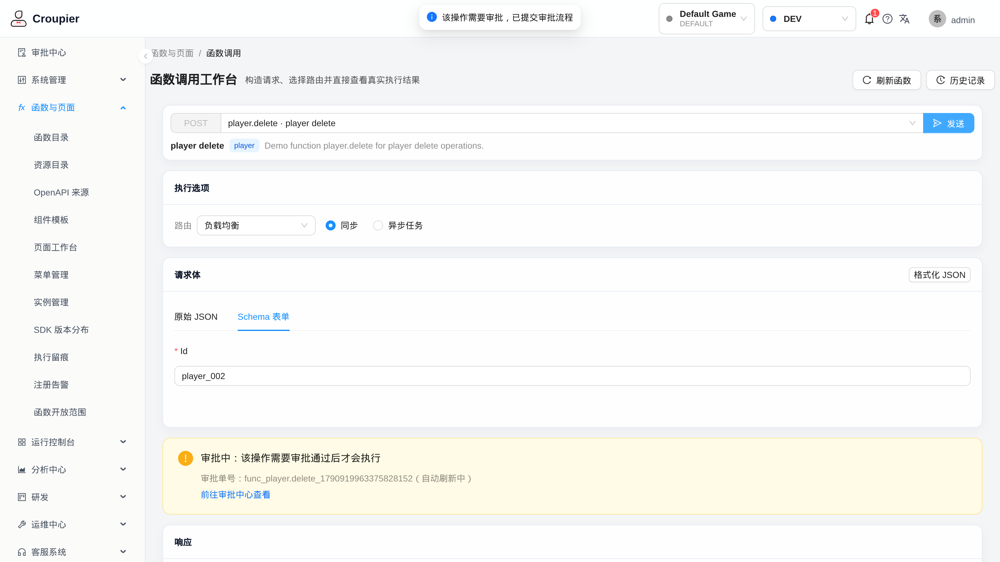 高危操作触发审批流