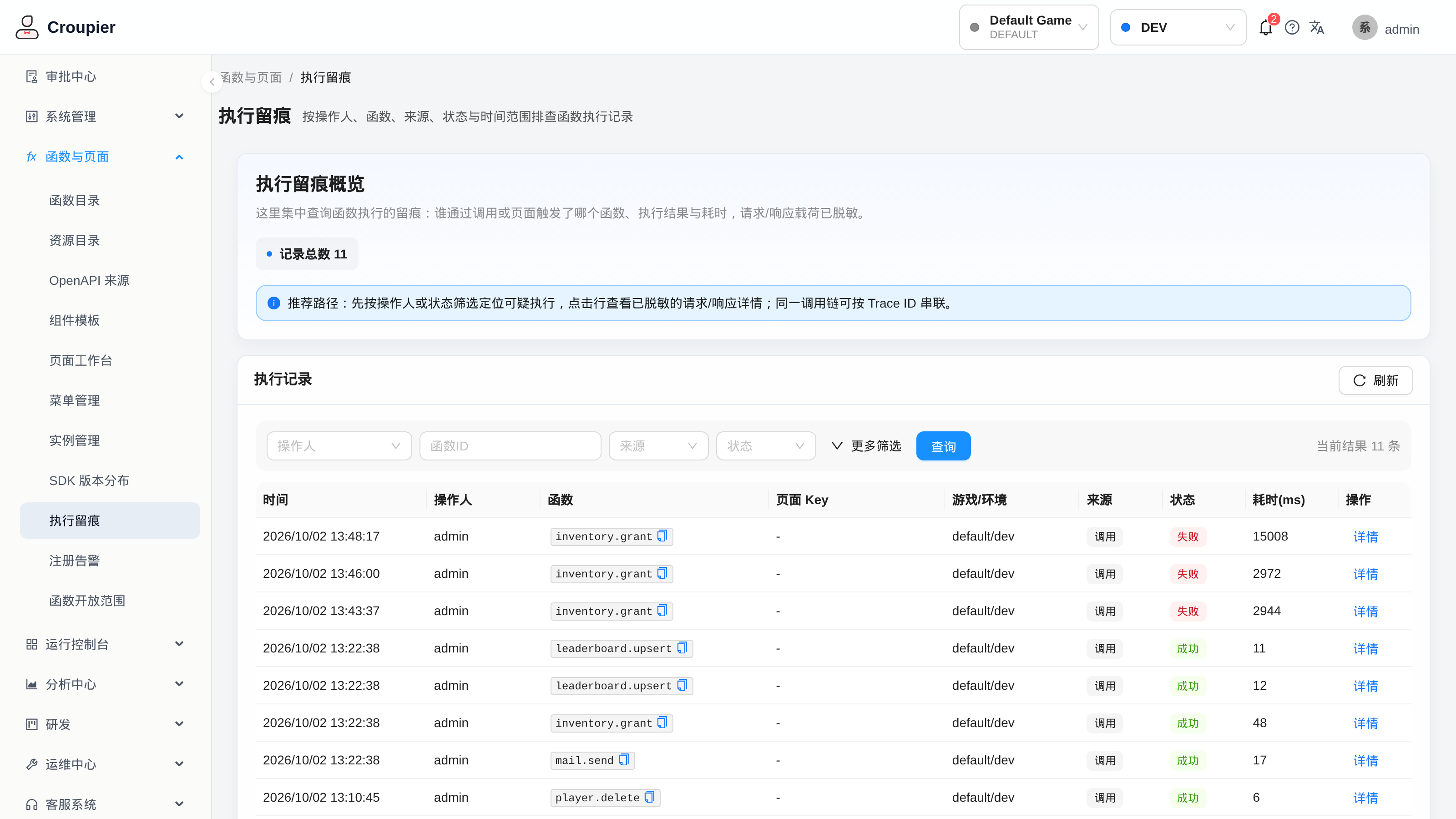 执行留痕