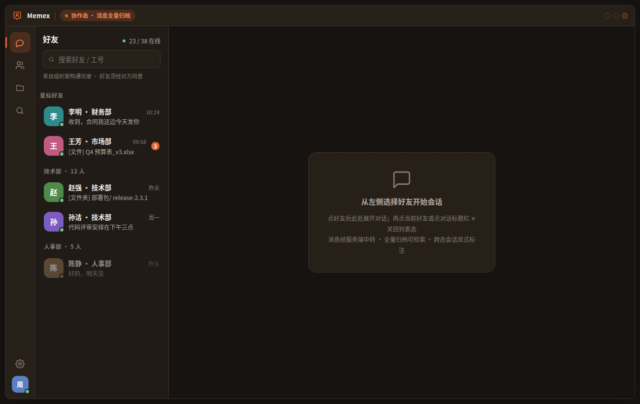 桌面端好友列表（深色·原型稿）