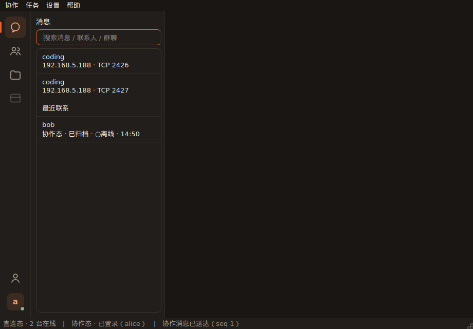 桌面端好友列表（深色·实况）