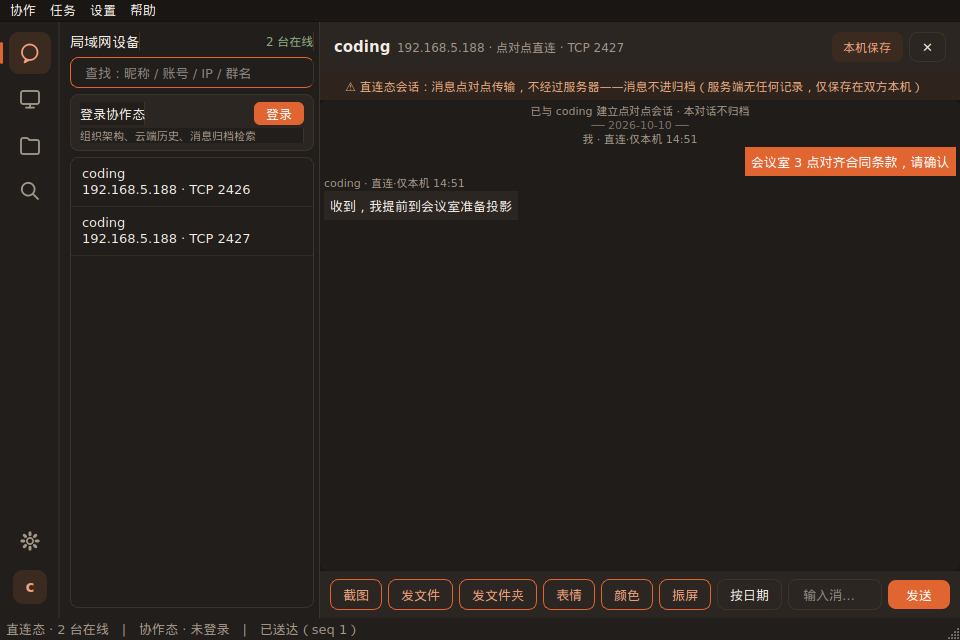 桌面端单聊（深色·实况）