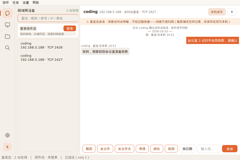 桌面端 · 单聊（浅色）
