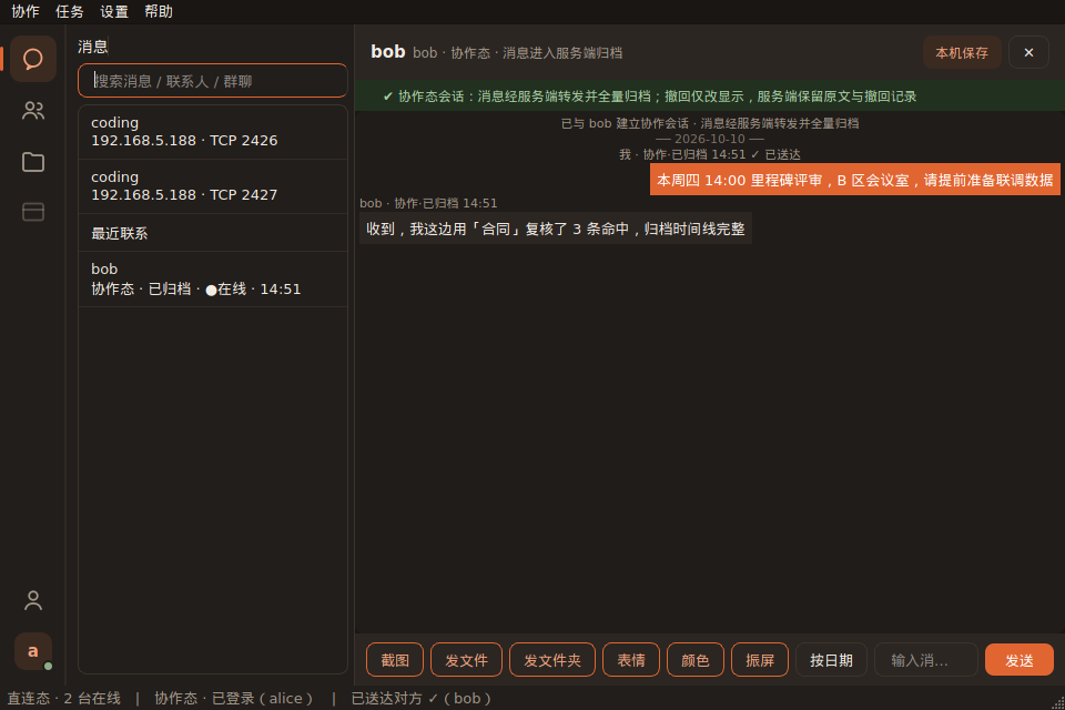 桌面端登录协作态（深色·实况）
