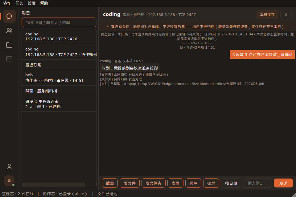 桌面端文件传输（深色·实况）