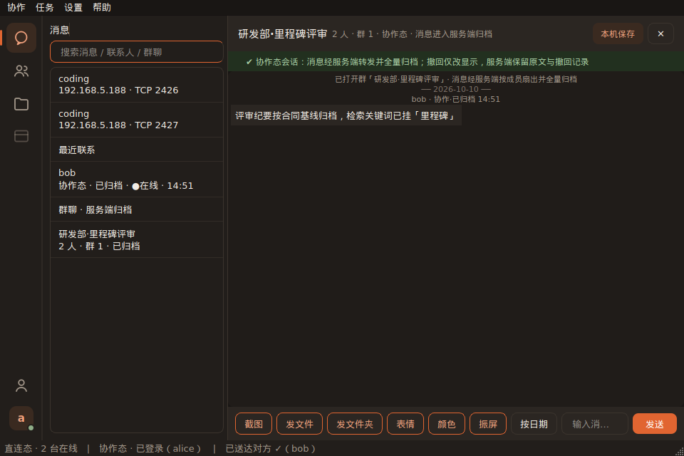 桌面端群聊（深色·实况）