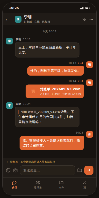 手机端聊天（深色·原型稿）