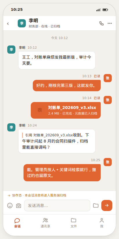 手机端聊天（浅色·原型稿）