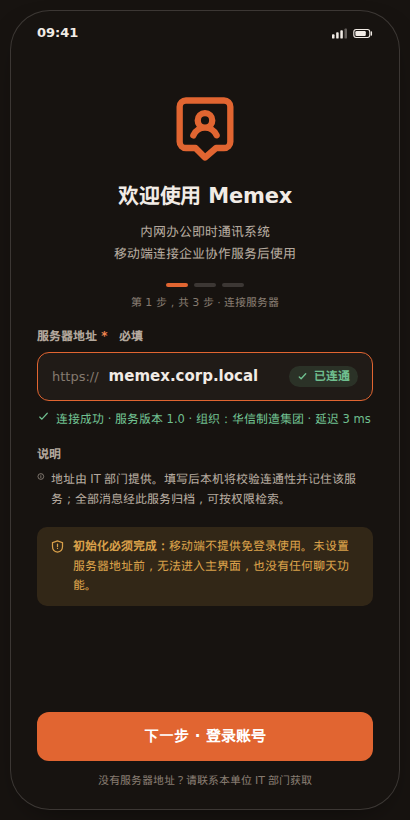 手机端初始化向导（深色·原型稿）
