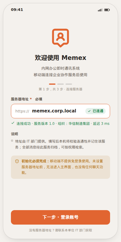手机端初始化向导（浅色·原型稿）