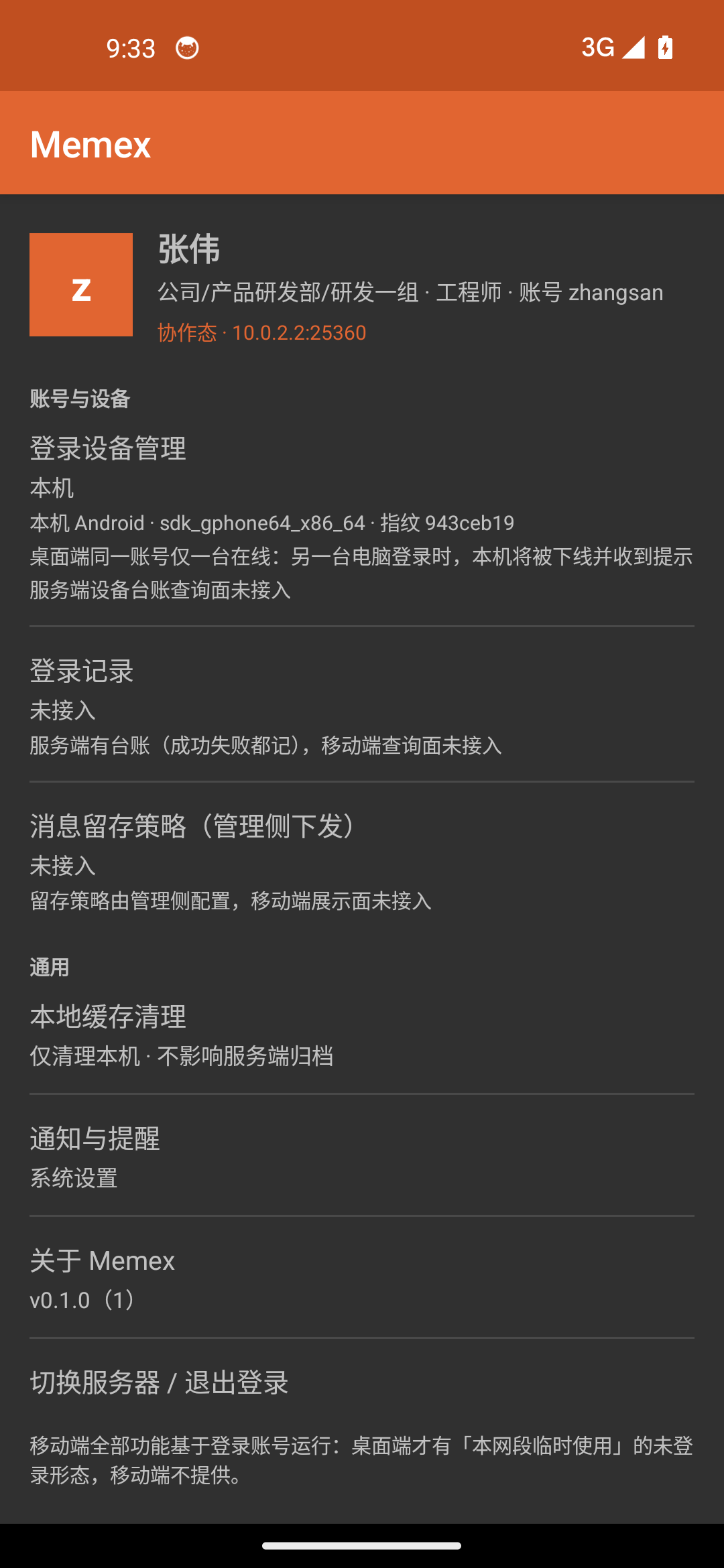 手机端我（Android 实况·深色）