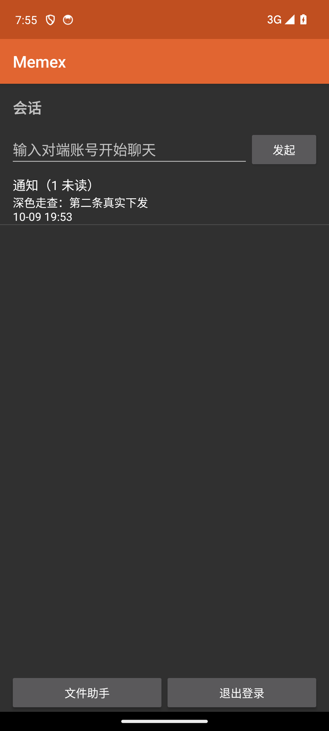 手机端会话列表（Android 实况·深色）