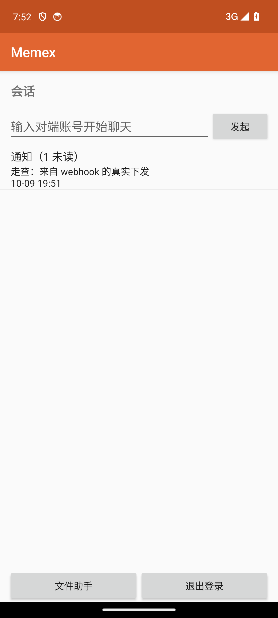 手机端 · 会话列表（浅色）
