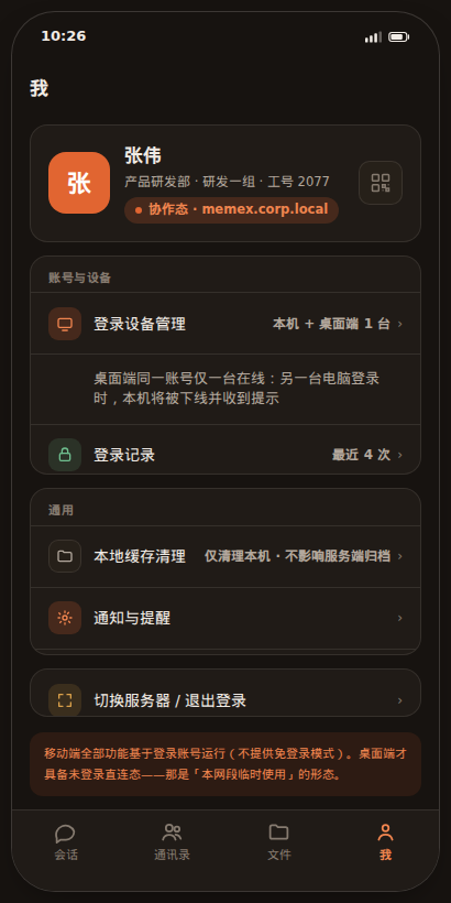 手机端我（深色·原型稿）