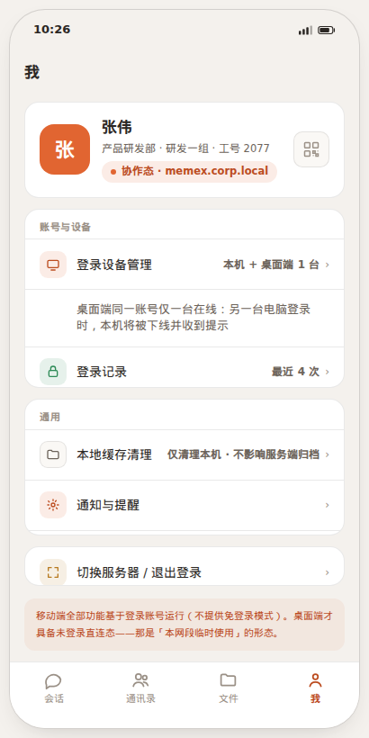 手机端我（浅色·原型稿）