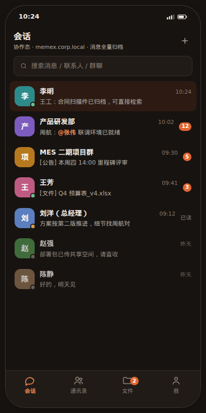 手机端会话列表（深色·原型稿）