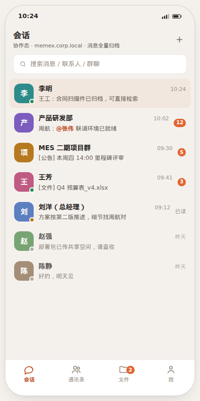 手机端会话列表（浅色·原型稿）