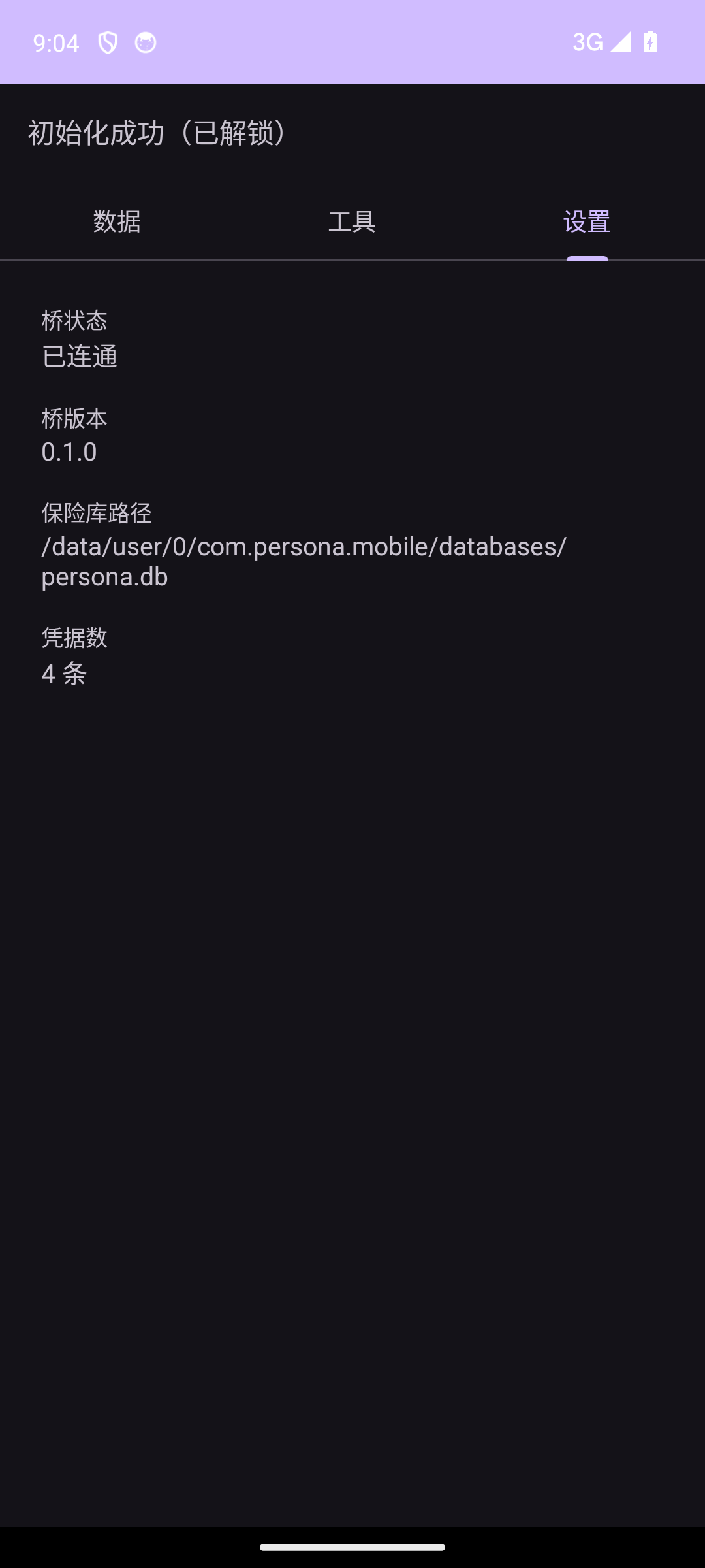 Android 工具 tab